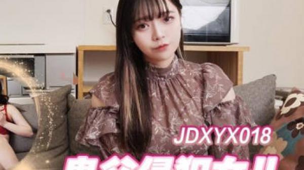 精东影业JDXYX018鬼父侵犯女儿